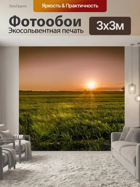 Фотообои Закат над полями