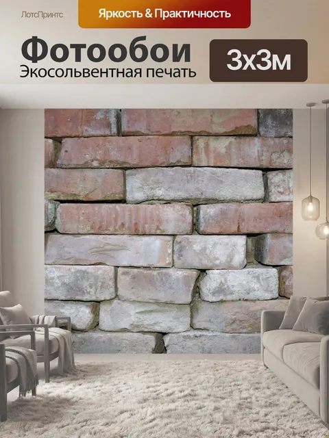 Фотообои Кирпичная стена