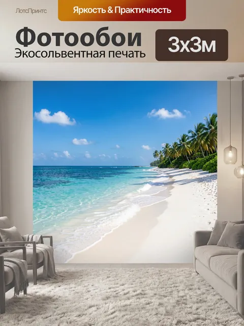 Фотообои Тропический пляж с пальмами
