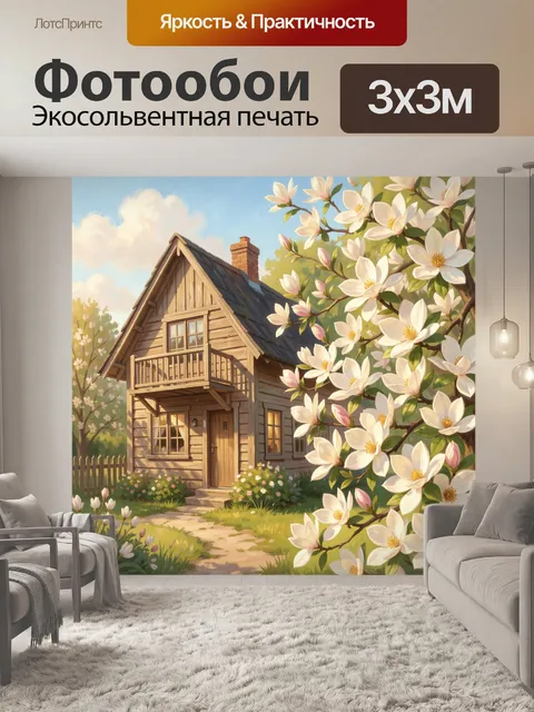 Фотообои Деревянный домик с магнолией
