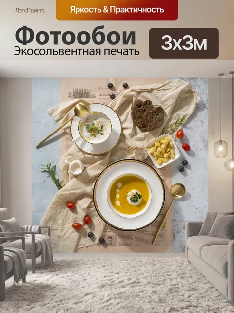 Фотообои Еда