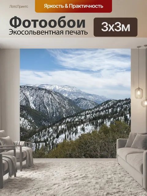 Фотообои Горы со снегом