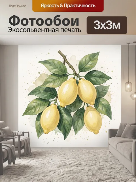 Фотообои Ветка лимонов с зелеными листьями