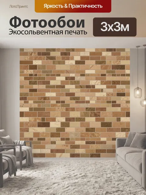 Фотообои Сложный кирпичный паттерн в бежево-коричневых тонах