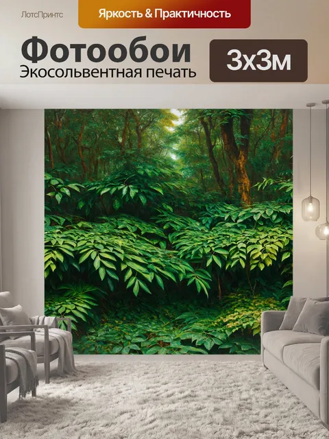 фотообои лес в стиле мартин джонсон хид