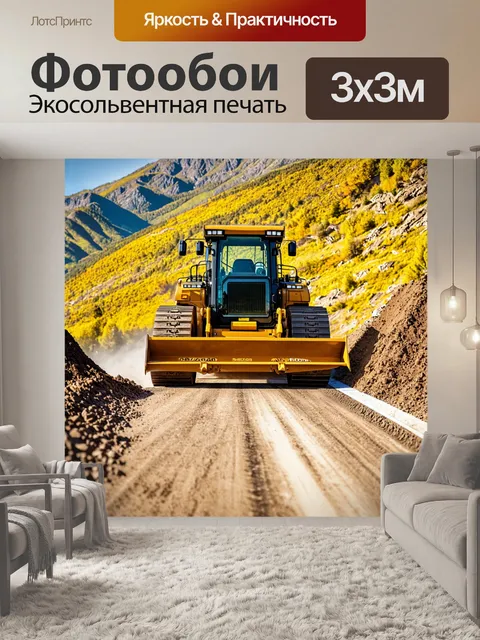 Фотообои автогрейдер, выравнивающий поверхность дороги в горах, детализированные текстуры камней и земли, фотогения…
