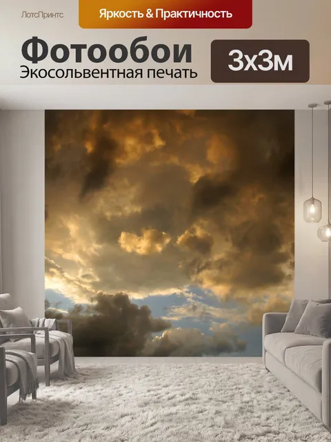 Фотообои Закатное небо облака
