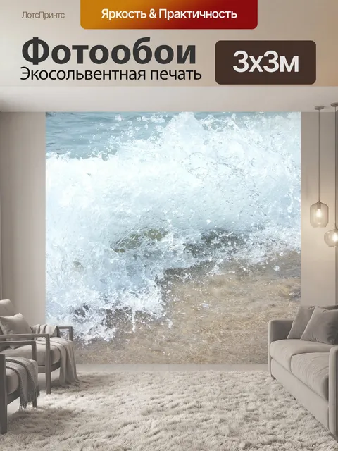 Фотообои Море
