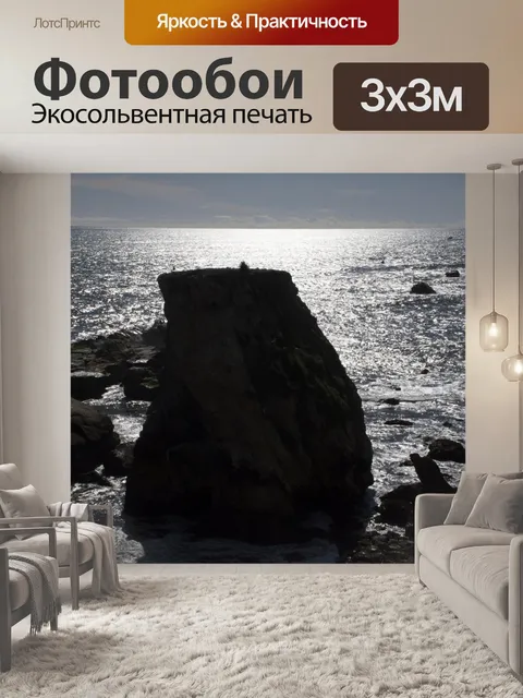 Фотообои Океан Боулдер Силуэт