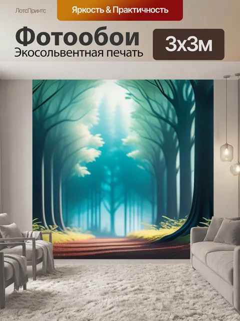 Фотообои с деревьями минимал