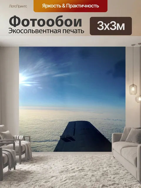 Фотообои Море облаков