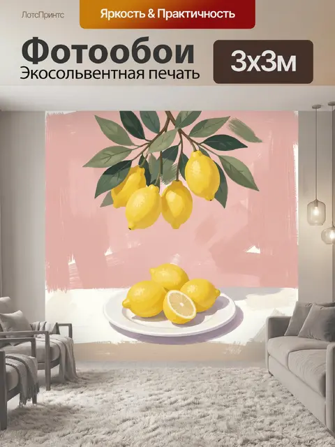 Фотообои Лимоны на ветке и тарелке