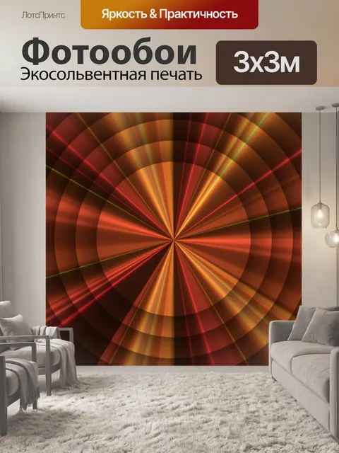 Фотообои абстрактные круги