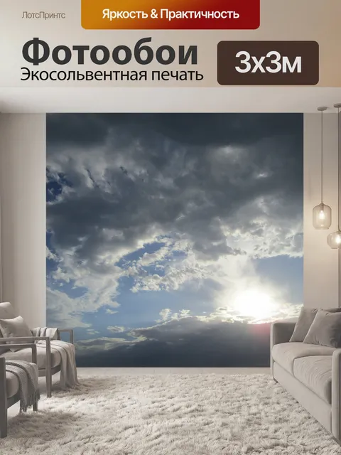 Фотообои Закат солнца