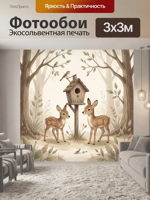 Фотообои Оленята у скворечника в лесу