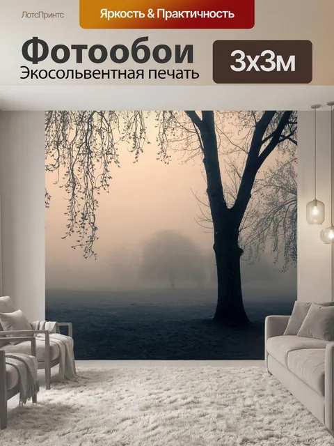 Фотообои Деревья