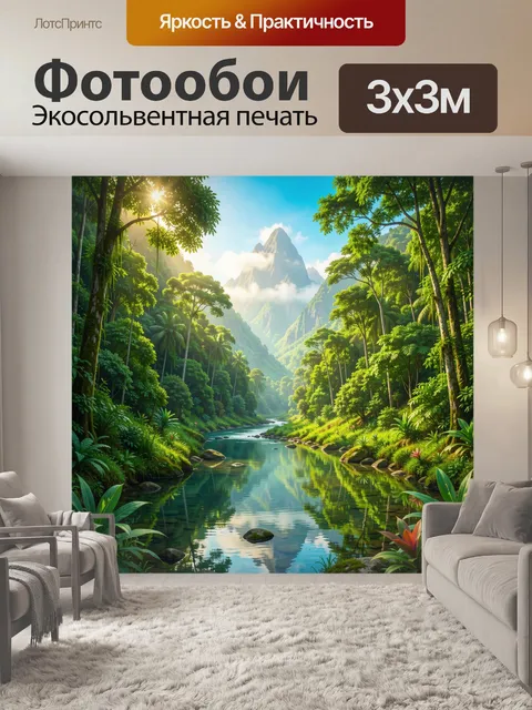 Фотообои Тропический лес и горная река