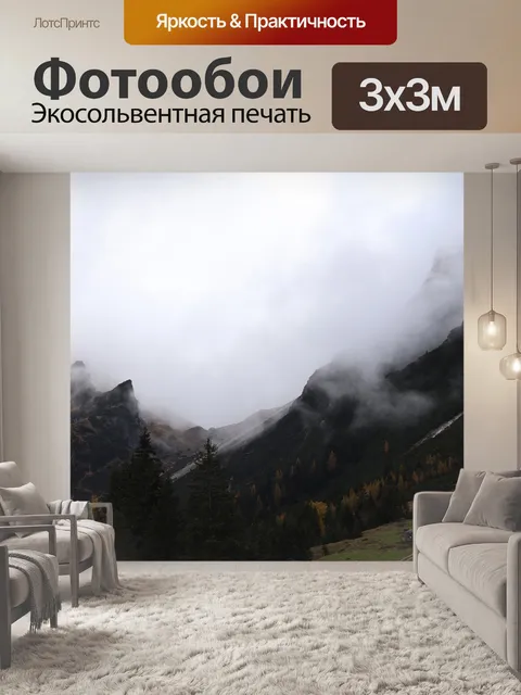 Фотообои Горы