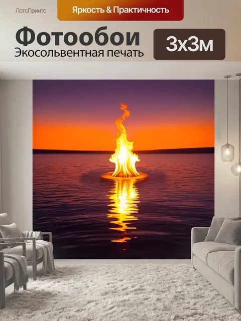 Фотообои вечный огонь, отражающийся в спокойной воде волги, создавая игру света и тени