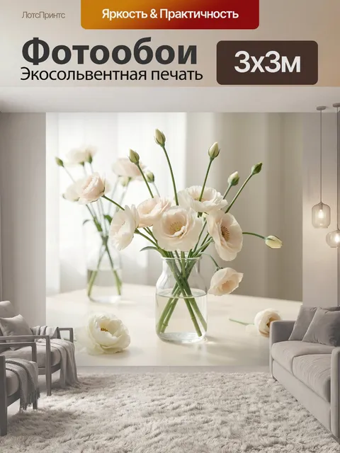 Фотообои Нежные белые ранункулюсы в вазе