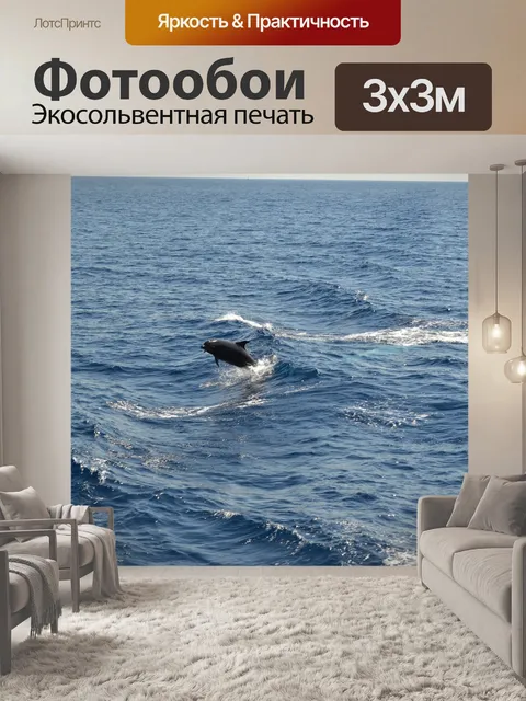 Фотообои Рыбы