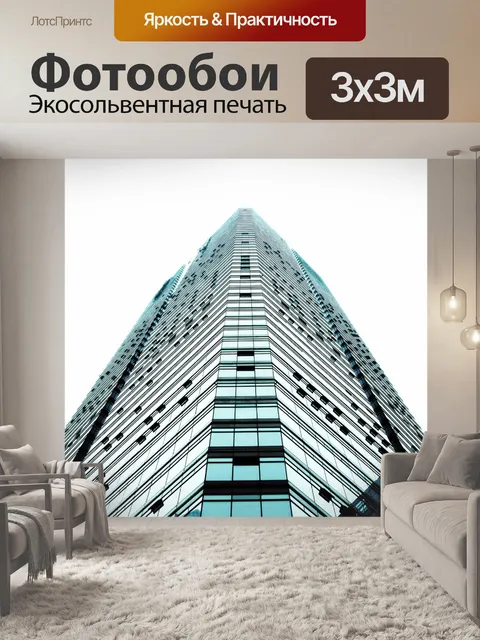 Фотообои Здание