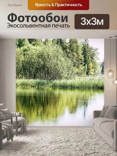 Фотообои Вода