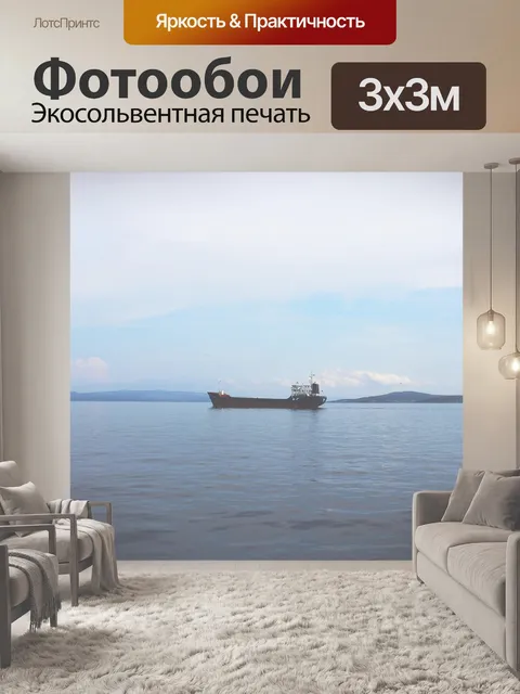Фотообои Судно