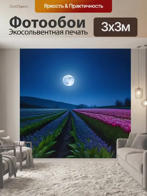 Фотообои тюльпаны на фоне лунного пейзажа