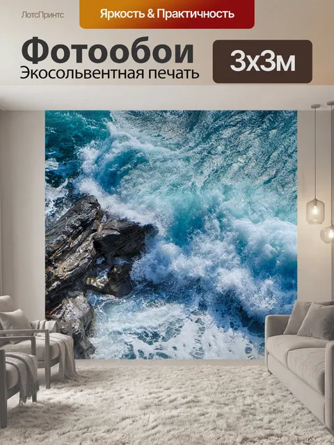 Фотообои Море