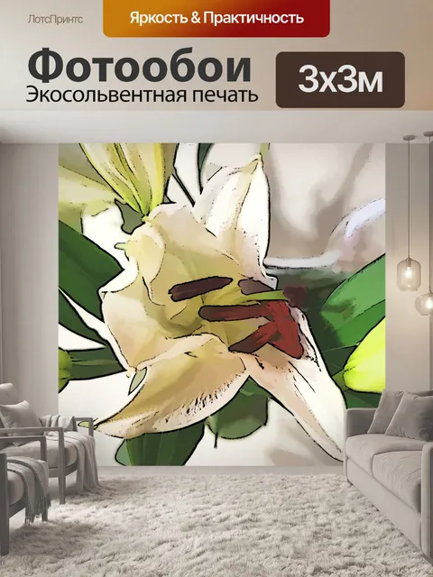 Фотообои Лилия