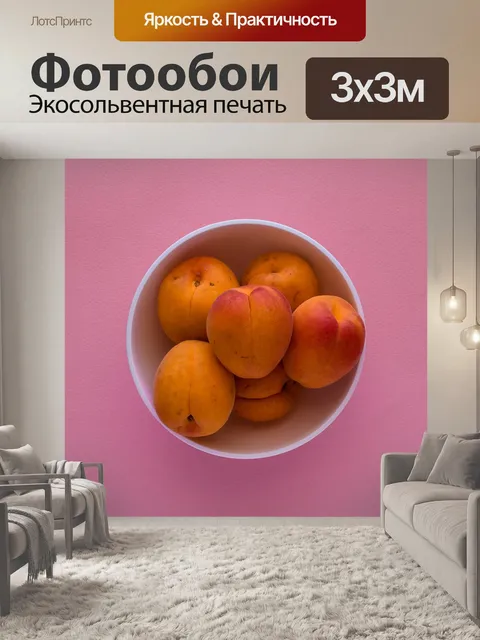 Фотообои Фрукты