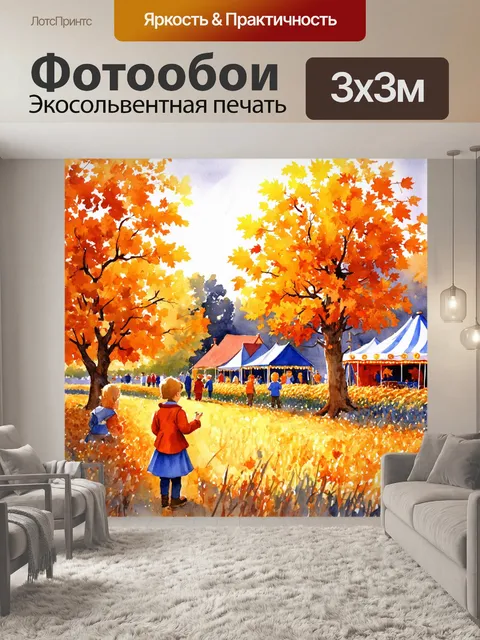 Фотообои прованс, изображающие осенний пейзаж с богатыми оранжевыми и жёлтыми тонами деревьев в окружении полей, где…