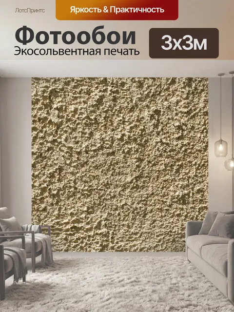 Фотообои Цемент