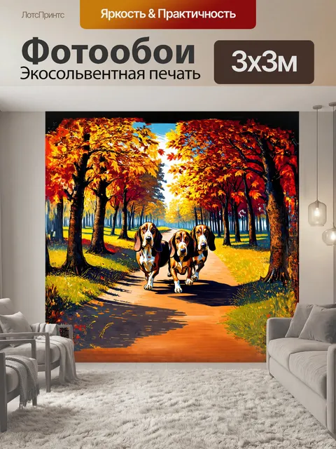 Фотообои античная гравюра с изображением бассет-хаундов, грациозно прогуливающихся по тропинке в осеннем лесу