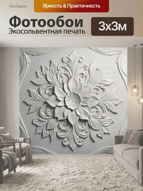 Фотообои Объемный цветочный орнамент