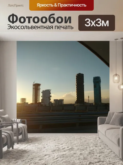 Фотообои Город