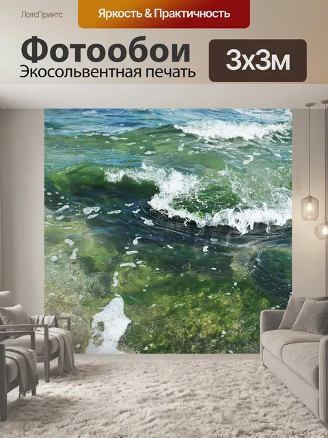 Фотообои Море