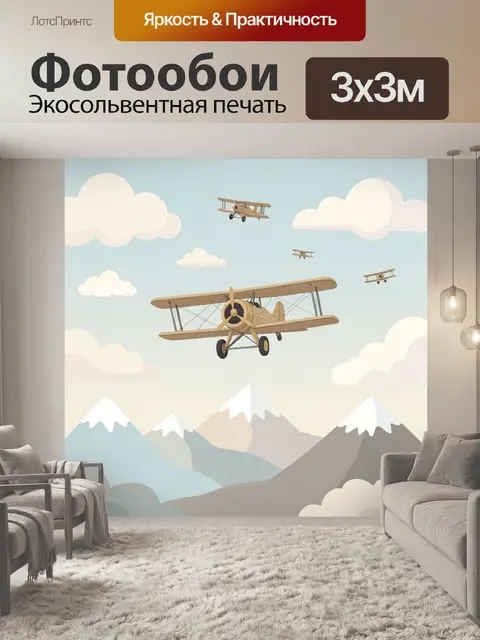 Фотообои Ретро самолеты над горами