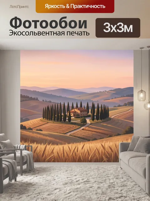 Фотообои Тоскана с кипарисами и полем