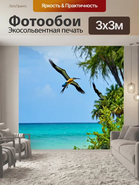Фотообои тропические птицы, перелетающие над морем и высокими деревьями, создают живую атмосферу свободы и красоты…