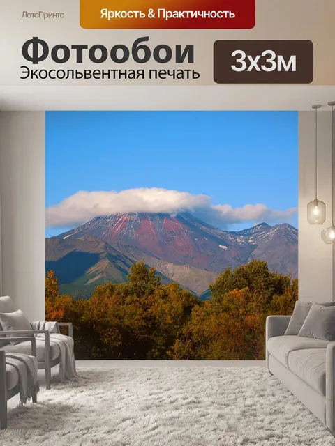 Фотообои Вулкан авачинский