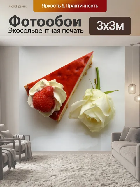 Фотообои Перед обедом