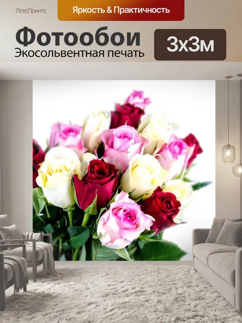 Фотообои цветы