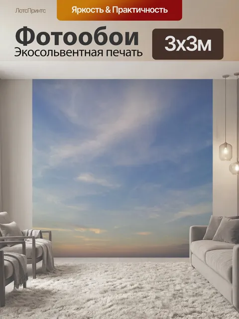 Фотообои Небо