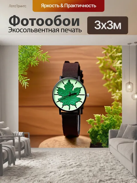 Фотообои эко-дизайнерские наручные часы, сделанные из переработанных материалов с циферблатом в виде листа