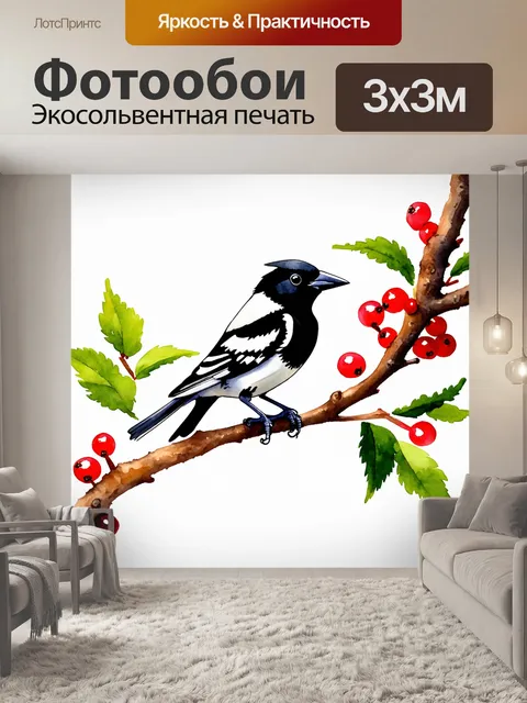 Фотообои сорока, сидящая на ветке с яркими ягодами, окружающими её