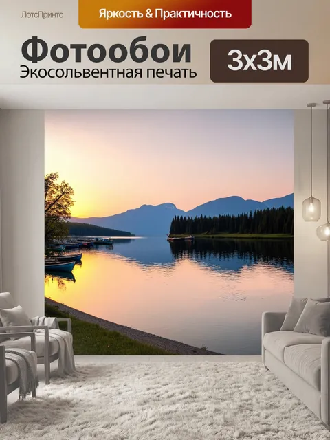 Фотообои закат на берегу мирного озера