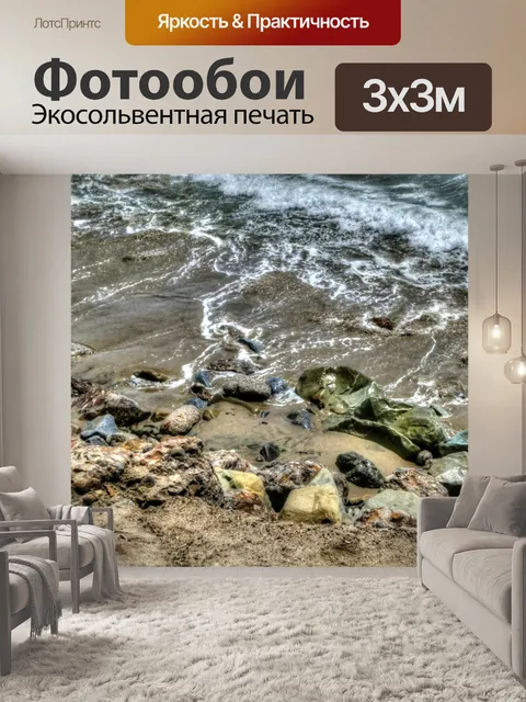 Фотообои скалистый берег