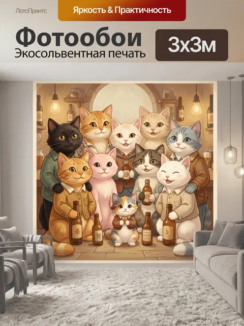300 × 300 см · Экосольвентная печать